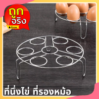 ถูกที่สุด!!!!!ที่นึ่งไข่ ที่รองหม้อ ที่วางหม้อ ขาตั้งหม้อ ที่นึ่งไข่สแตนเลส อุปกรณ์สำหรับประกอบอาหาร