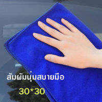 ผ้าไมโครไฟเบอร์ 1 ผืน 30x30 ซม