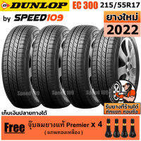 DUNLOP ยางรถยนต์ ขอบ 17 ขนาด 215/55R17 รุ่น EC300 - 4 เส้น (ปี 2022)