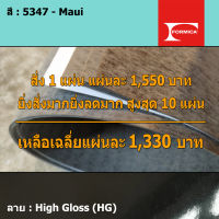 แผ่นโฟเมก้า แผ่นลามิเนต ยี่ห้อ Formica สีฟ้าอ่อน รหัส 5347 Maui พื้นผิวลาย High Gloss (HG) ขนาด 1220 x 2440 มม. หนา 0.80 มม. ใช้สำหรับงานตกแต่งภายใน งานปิดผิวเฟอร์นิเจอร์ ผนัง และอื่นๆ เพื่อเพิ่มความสวยงาม formica laminate 5347HG