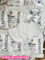 3D ผู้ใหญ่ ซองปลา (1แพค มี10 ชิ้น) สินค้าพร้อมจัดส่งในไทย