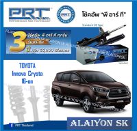 โช๊คอัพ ยี่ห้อ PRT รุ่น TOYOTA  Innova Crysta  16-on (รวมส่งแล้ว)