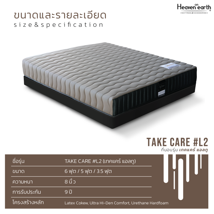 ที่นอนลาเท็กซ์โคเคียว-ยี่ห้อ-billy-swiss-รุ่น-take-care-l2-หนา-8-นิ้ว-ไม่ปวดหลัง-เหมาะสำหรับผู้ที่ชอบนอนที่นอนแน่น