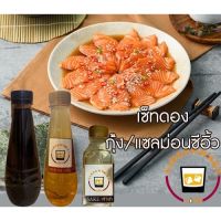 ชุดทำ กุ้งดองเกาหลี by Sake&amp;Whisky Live กุ้งดองซีอิ๊วเกาหลี แซลม่อนดองซีอิ้ว โคชูจัง ซอสดองกุ้ง ซีอิ้วดองเกาหลี