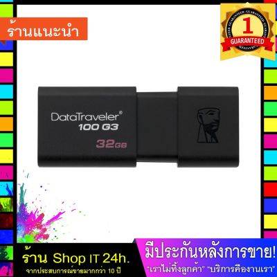 🔥(Flash-Sale) Data Traveler DT100 G3 FlashDrive 32GB Black  พร้อมส่ง 24 ชั่วโมง ส่งเร็ว🚚