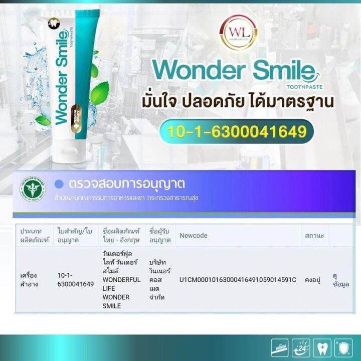 wonder-smile-ยาสีฟัน-wl-วันเดอร์สไมล์-ยาสีฟัน-รสมิ้นท์-1-หลอด-ขนาดใหม่-80-กรัม-1แถม1-ล๊อตใหม่-พร้อมส่ง-ราคารวมส่ง