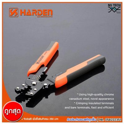 Harden Professional Multifunction Crimp Strippers คีมปลอกสายสำหรับตัดสายไฟ รุ่น 660629