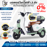 Hello turemove พร้อมส่ง สามล้อไฟฟ้า รถไฟฟ้า  electric bike จักรยานไฟฟ้า มอเตอร์ไซด์ไฟฟ้า มอเตอร์600W ความเร็ว 30-40 กิโลเมตร/ชั่วโมงพร้อมแบต48v20ah