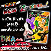 เหยื่อยาง NEW Zเอ้ยยย รุ่น แตะน้ำแตก และรุ่น DNA ตัวเล็ก 1ซองมี 4ตัว Z-เอ้ยยย Thailand