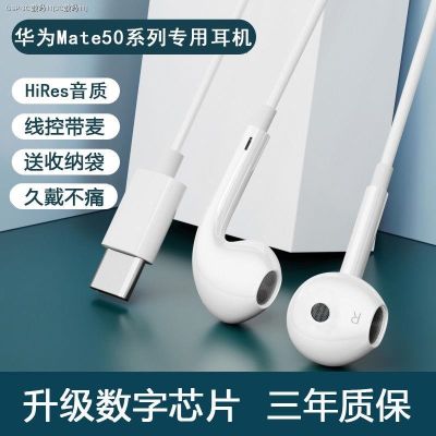 เหมาะสำหรับชุดหูฟัง Mate50 Huawei แบบมีสาย Mate50pro มีคุณภาพสูงแบบดิจิตอล In-Ear Typec อินเตอร์เฟซหัวแบน