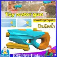 ปืนฉีดน้ำ ปืนฉีดน้ำเด็ก ปืนฉีดน้ำสงกรานต์ ปืนของเล่น ปืนสงกรานต์ Childrens Water Gunปืนฉีดน้ำแรงดัน เด็กปืนฉีดน้ำ ของเล่นเด็ก