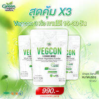 ตัวช่วยบรรเทาอาการกรดไหลย้อน GLC  Vegcon ชุด 3 ห่อ เจลธรรมชาติจากผงผัก 5 ชนิด บรรเทาอาการกรดไหลย้อน