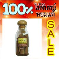 SandalHarvest ไม้จันทน์ Sandalwood Incense Cone (Standard) ไม้หอมแก่นจันทร์ ธูปปั้น ไม้จันทร์หอม หอมอโรม่า แท้ 100% ไม่มีน้ำหอม ไม่ไส่สี ไร้สารเคมี 40 g.