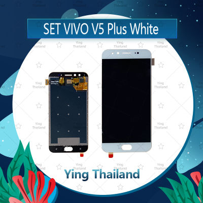 จอชุด VIVO V5 Plus/V5+ อะไหล่จอชุด หน้าจอพร้อมทัสกรีน LCD Display Touch Screen อะไหล่มือถือ คุณภาพดี Ying Thailand