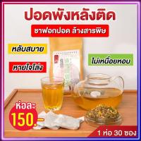 ส่งไว?ส่งฟรี✅ สมุนไพรตำรับจีน ก่อนติด-หลังติด ชาบำรุงปอด ฟื้นฟูปอด สมุนไพรบำรุงปอด ชาฟอก ปอด พร้อมส่ง