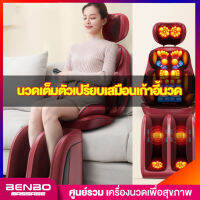 Benbo massage เบาะนวดไฟฟ้าเต็มรูปแบบ เบาะนวดนวดทั้งตัว พร้อมรีโหมดคอนโทรล massage แบบพกพา แบบ 3 ชิ้น นวดได้แทบทุกส่วนของร่างกาย