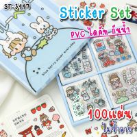 มาใหม่ๆ สติ๊กเกอร์ 100แผ่นไม่ซ้ำลาย พร้อมกล่อง รุ่น ST-3117 Sticker PVC น่ารักกันน้ำ สําหรับตกแต่ง ไดอารี่ สติ๊กเกอร์ไดคัท Qcom