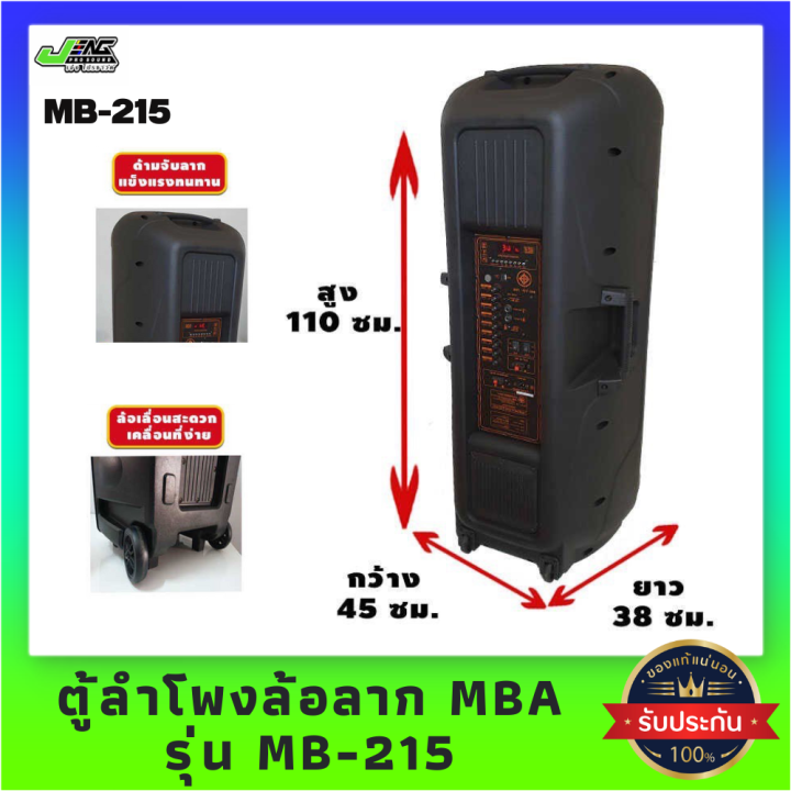 mba-รุ่น-215-กำลังขับ-500w-ตู้ลำโพงล้อลาก-15-นิ้ว-2-ดอกพร้อมไมค์ลอยคู่-คลื่น-uhf-แท้