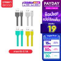 [19บ.ไลฟ์ลด100บ.]  Orsen by Eloop สายชาร์จ Micro USB 2.1A แบบสายแบน วัสดุซิลิโคน ยาว 80 ซม. Silicone Data Cable ของแท้ 100% รองรับถ่ายโอนข้อมูล มาตรฐานโรงงาน