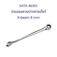 ?‍?[พร้อมส่ง] SATA 46301 ประแจแหวนปากตายเกียร์ X-beam 8 mm