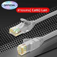 สายแลนCAT6 LAN วิ่งเต็มสเปก เข้าหัวสำเร็จรูป 3/5/10/15/20/25/30/50 เมตรให้เลือก รองรับสปีดสูงสุด 1000 เมก ได้จริง พร้อมใช้งาน สายแลน สายเน็ตคอม