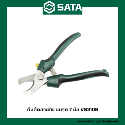 SATA คีมตัดสายไฟ ซาต้า ขนาด 7 นิ้ว #93109 (Wire and Cable Cutter Pliers)