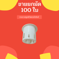 กระถาง ไฮโดรโปนิกส์ แบบใช้ซ้ำ 100 ใบ