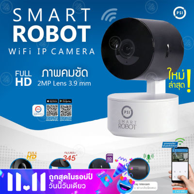 กล้องวงจรปิด PSI รุ่น SMART ROBOT 4 ใหม่ล่าสุด!