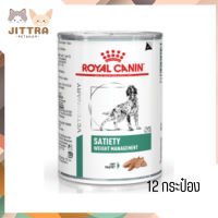 ?จัดส่งฟรีๆ ส่งด่วนๆRoyal Canin Satiety Weight Management อาหารเปียกสุนัข จำนวน 12 กระป๋อง เก็บเงินปลายทาง ??