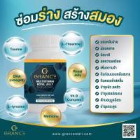 Grance MULTI VITAMIN ROYAL JELLY มัลติวิตามิน รอยัล เจลลี่ ผลิตภัณฑ์อาหารเสริมวิตามินรวม