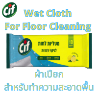 Cleaning Wet Wipes For Floor Cleaning Lemon Essence Cif 10 Units - ผ้าเปียกสำหรับทำความสะอาดพื้นกลิ่นเลมอนอ่อนๆ 10 ชิ้น