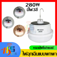 ไฟพกพา ไฟLED Bulb หลอดไฟฉุกเฉิน หลอดไฟโซล่าเซลล์ หลอดไฟจากพลังงานแสงอาทิตย์