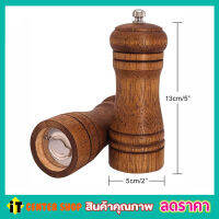 Pepper mill ไม้ ที่บดพริกไทย ที่บดพริกไทยแบบละเอียดไม้แท้ ที่บดสมุนไพร Pepper mill grinder เครื่องบดพริกไทย เครื่องบดพริก บดเครื่องเทศ แบบไม้ T1435