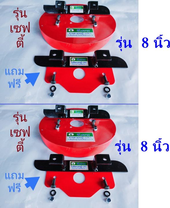 จานดายหญ้ารุ่นเซฟตี้8นิ้วแพคคู่-1ชุดโปร-1ชุดโปร2จาน4มีด