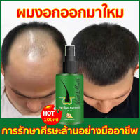 【จัดส่งที่รวดเร็ว 】น้ำยาปลูกผม ป้องกันหัวล้าน ป้องกันผมร่วง รักษาผมร่วง เร่งผมงอกใหม่ บำรุงผม ฟื้นฟูผมแห้งเสีย แก้ปัญหาผมร่วง ผมสวย เงางาม เซรั่มปลูกผม น้ำมันปลูกผม Hair Growth Essential Oil