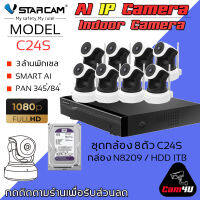 ชุดกล้องวงจรปิด 8ตัว VSTARCAM IP Camera Wifi กล้องวงจรปิดไร้สาย 3ล้านพิเซล ดูผ่านมือถือ รุ่น C24S / N8209 / HDD 1TB/2TB By.Cam4U