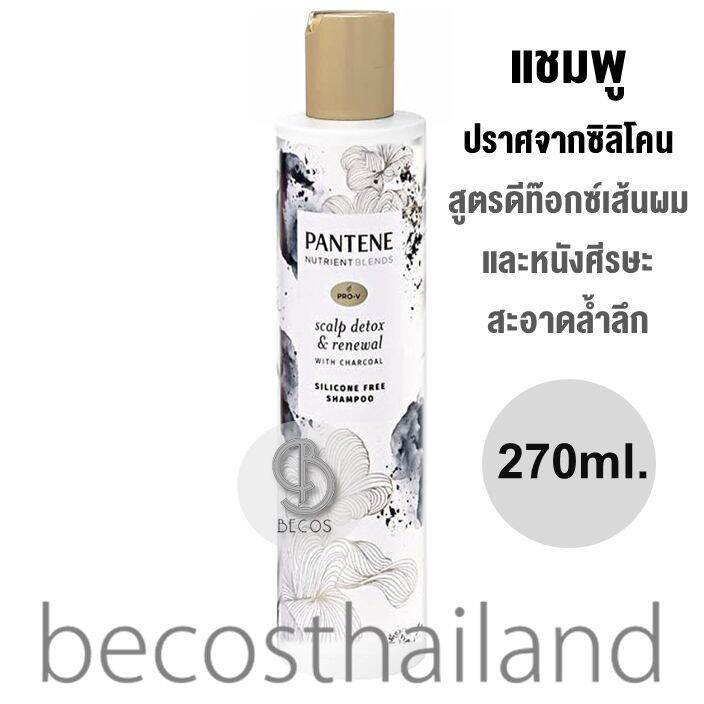 Pantene Pro V Nutrient Blends Scalp Detox And Renewal Shampoo 270ml แพนทีน แชมพูสูตรปราศจาก 9900