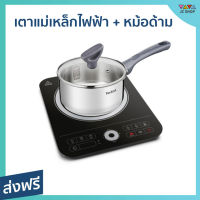 เตาแม่เหล็กไฟฟ้า พร้อมหม้อด้าม Tefal ปรับความร้อนได้ 10 ระดับ กำลังไฟ 2200 วัตต์ IH720870 - เตาแม่เหล็ก เตาไฟฟ้า แต่แม่เหล็กไฟฟ้า เตาอินดักชั่น เตา induction induction cooker