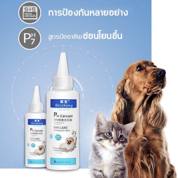 พร้อมส่ง-bhq-ผลิตภัณฑ์หยอดล้างหูหมาแมว120ml-ป้องกันไรหูแมว-สุนัข-หมา-หูอักเสบ-ดับกลิ่นหู-เช็ดทำความสะอาดหู-โลชั่นเช็ดหูแมวหมา-หยอดหู