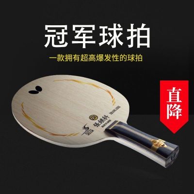 Zhang Jike ZLC Special Clearance Butterfly Ping-Pong Floor 5 Wood 2 SUPER ZLC Japanese Edition Genuine diy Old Model