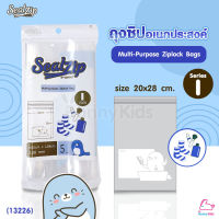 (13226) SealZip (ซีลซิป) SealZip Series I ถุงซิปอเนกประสงค์ ขนาด 20x28 cm. (จำนวน 5 ใบ)