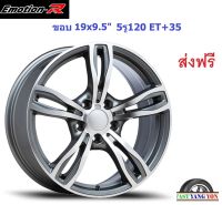 แม็ก อีโมชั่นอาร์ BM1 ขอบ 19x9.5" 5รู120 ET+37 GYF (BMW)