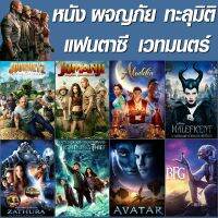 ?สินค้าขายดี? [อะลาดิน (วิลล์ สมิธ)]หนัง DVD จูแมนจี้ ทะลุมิติ ผจญภัย (เสียงไทย+ENG/ซับไทย เปลี่ยนภาษาได้) / ดีวีดี หนังใหม่