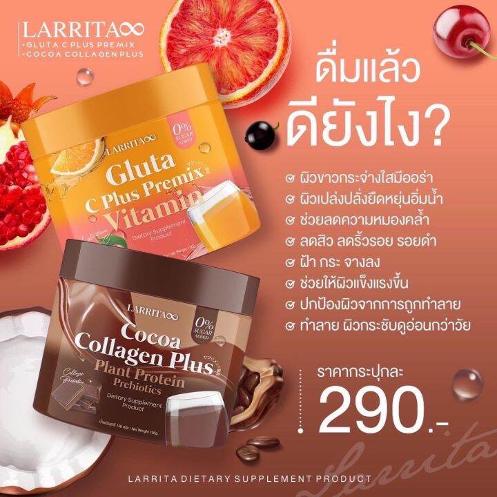 larrita-cocoa-collagen-plus-ของแท้-byปรางทิพย์