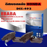 Compact Brakes ผ้าเบรคหลัง Honda Accord 2.4,3.0 V6 VTEC 2003-2007 / CIVIC 1.8,2.0 20062012 (R) (เบรคหลัง)DCC-492