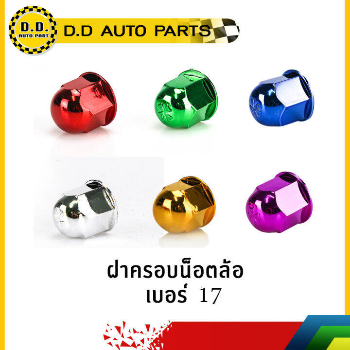 thl-ฝาครอบน็อตล้อ-1-ชุด-มี-10-ตัว-เบอร์-17-แจ้งสีที่ต้องการทางแชท