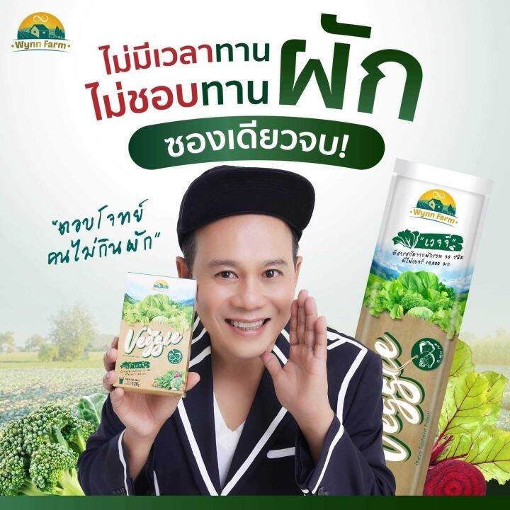 เวจจี้-veggi-สารสกัดจากผักรวม-30-ชนิด-มีไฟเบอร์-10-000-มล-ต่อซอง-เหมาะสำหรับคนไม่ชอบทานผัก-กล่องละ-10-ซอง