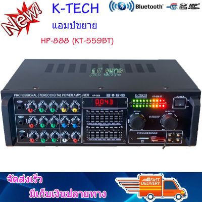 แอมป์ขยายเสียง เครื่องขยายเสียง power amplifier BLUETOOTH USB MP3 SD CARD รุ่น HP-888(KT-559BT)