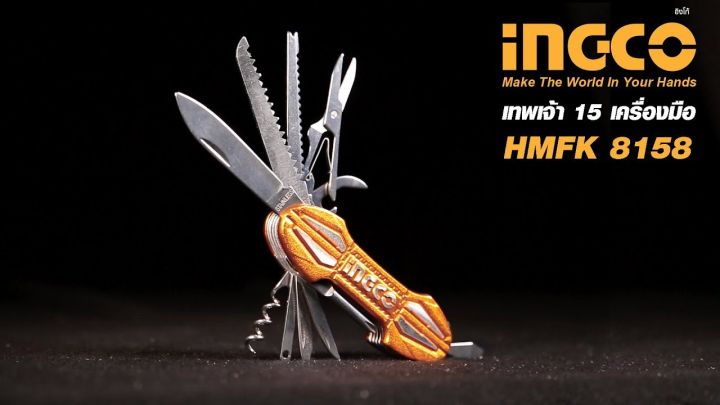 ingco-มีดสารพัดประโยชน์-รุ่น-hmfk8158