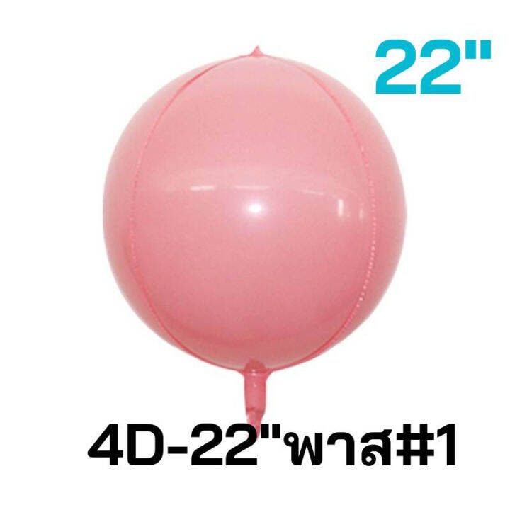 ร้านไทย-22นิ้ว-ลูกโป่งฟอยล์กลม-4d-สีพาสเทล-ลูกโป่งตกแต่งปาร์ตี้-งานวันเกิด-งานเลี้ยงต่างๆ